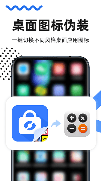 隐藏应用手机软件