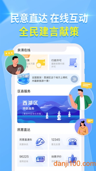 杭州城市大脑停车系统平台(原杭州办事服务)
