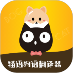 猫语狗语转换器手机版v1.9.1安卓版
