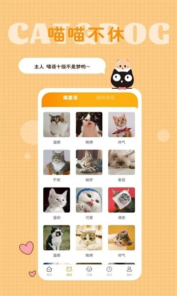 猫语狗语转换器手机版