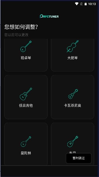 Perfect Tuner完美调音器最新版