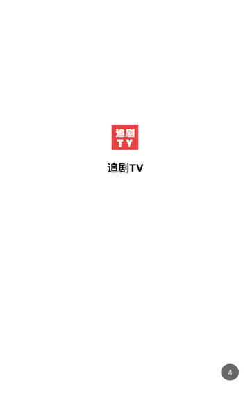 追剧tv软件