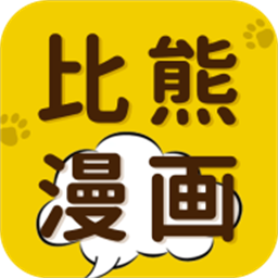 比熊漫画免费漫画正版v2.4.5安卓版