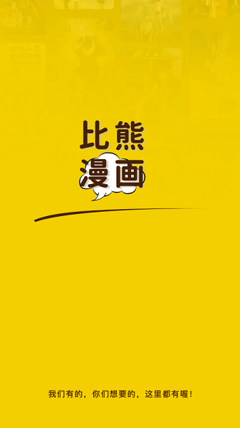 比熊漫画免费漫画正版