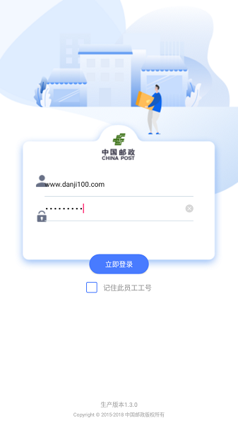 中邮揽投快递员手机版