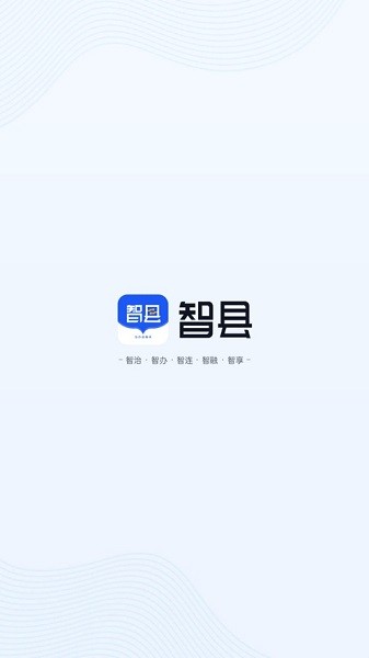 智慧县域