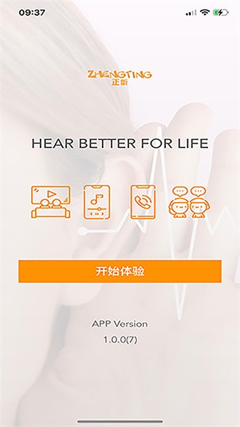 正听设备调试软件