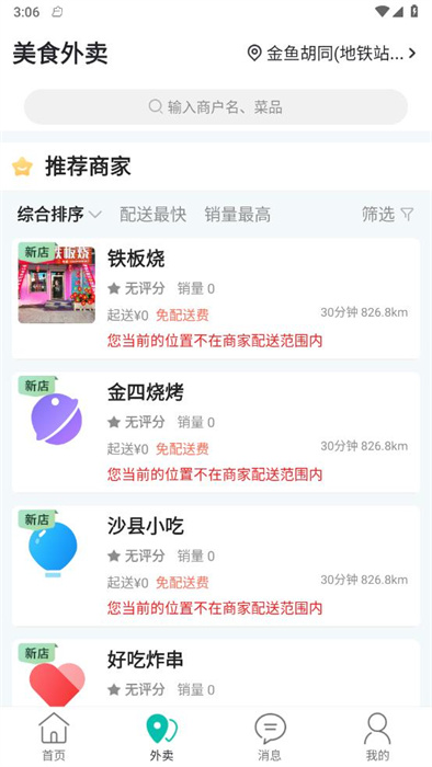 乐享通化