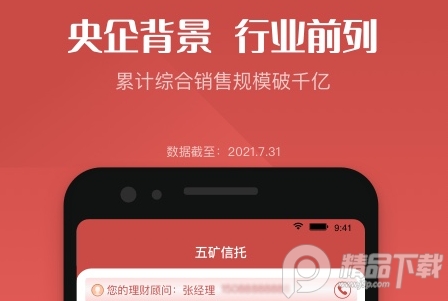 五矿信托