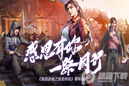 鬼语迷城