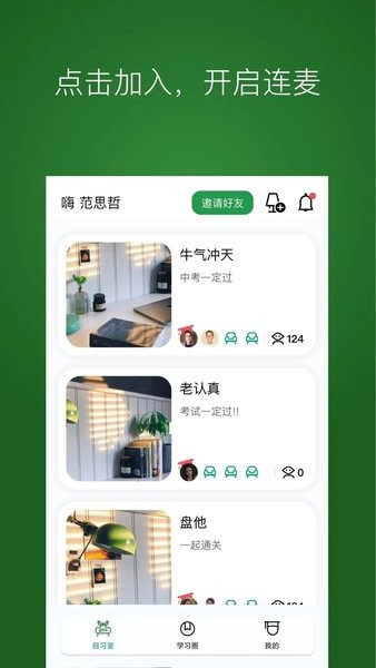 WeStudy在线自习室