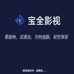 宝全影音app官方版v3.0安卓版