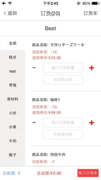 银豹我的店铺手机版
