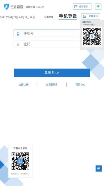 中仑零售软件