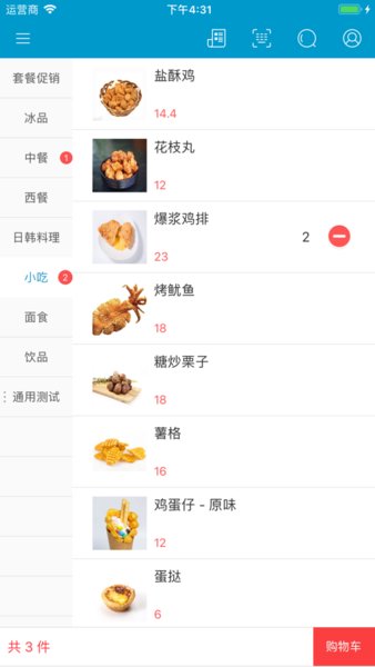 银豹移动收银系统手机版
