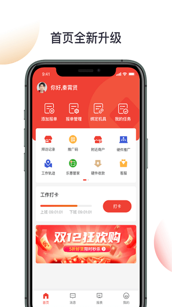 京东收银BD业务员版