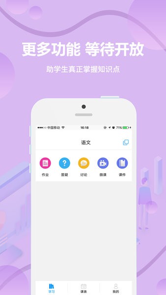 云课堂学生版手机端