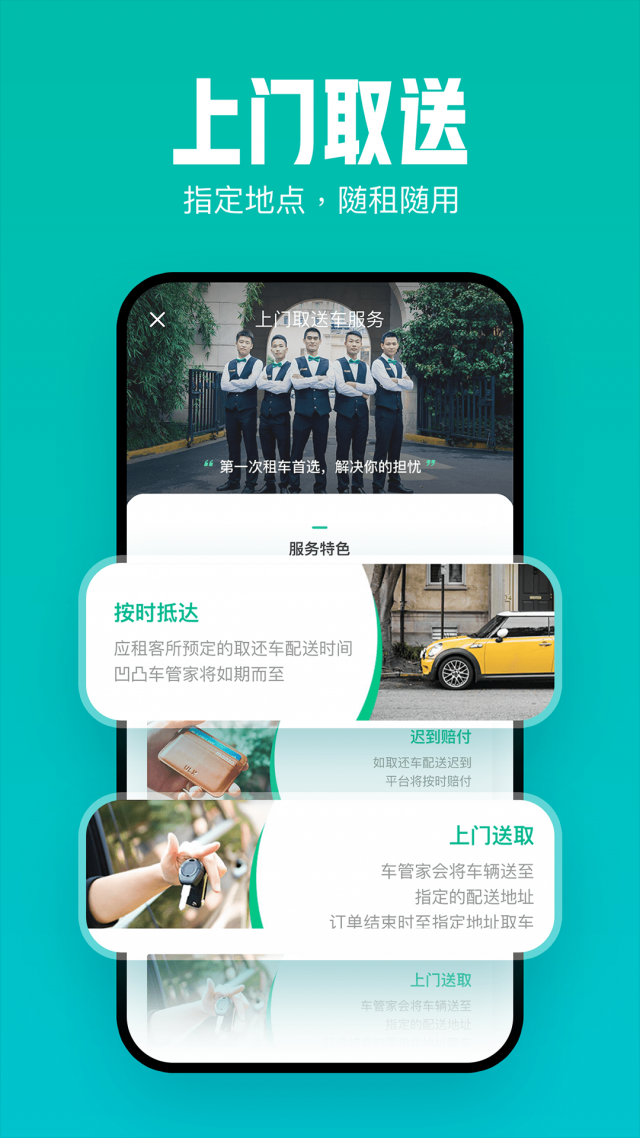 凹凸租车软件