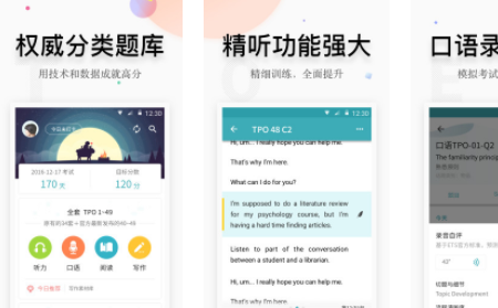托福考满分APP安卓