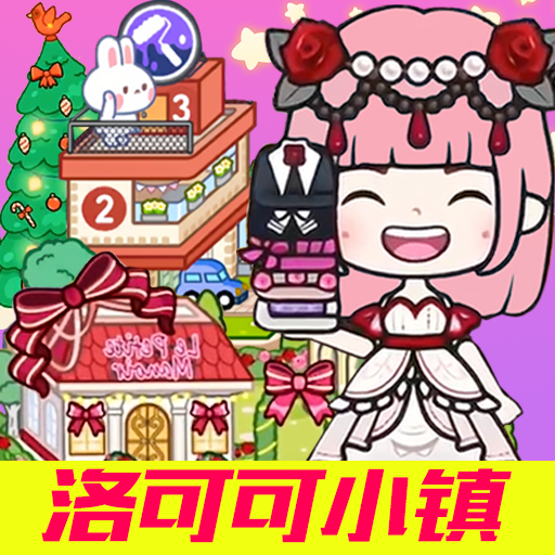 米加洛可可小镇v1.0安卓版