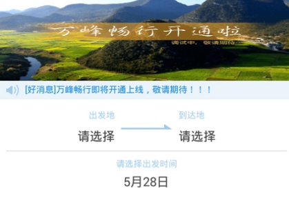万峰畅行