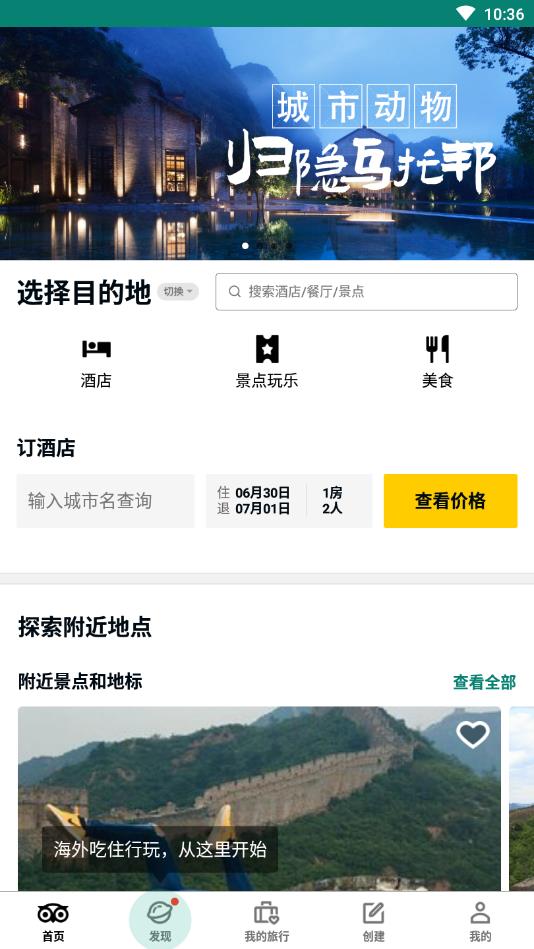 Tripadvisor猫途鹰