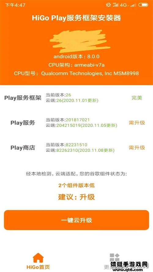 HiGoPlay服务框架安装器