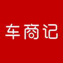 车商记5.7.0最新版