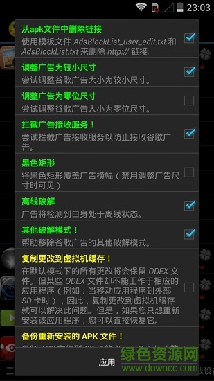 2024幸运修改器最新版(lucky patcher)