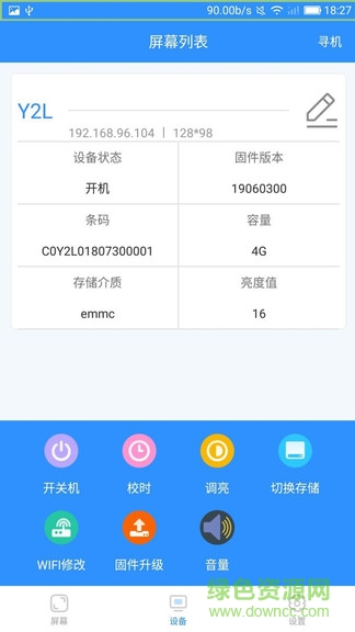 ledmedia app(led控制)