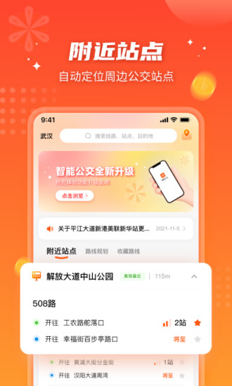 武汉智能公交
