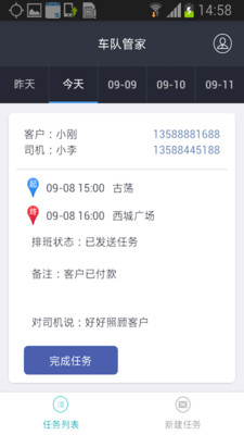 车队管家管理员版