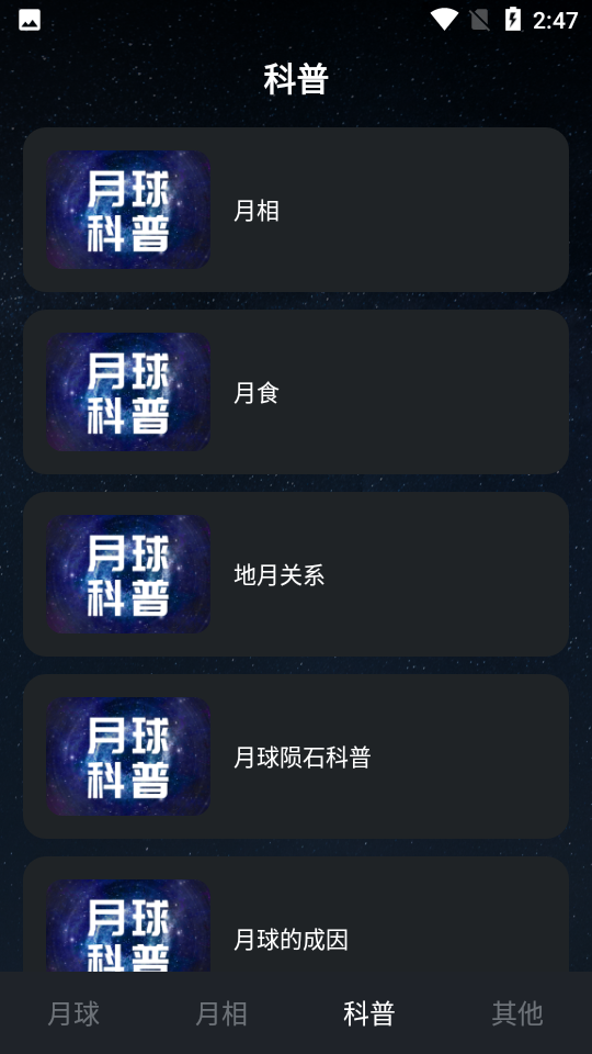 Moon月球