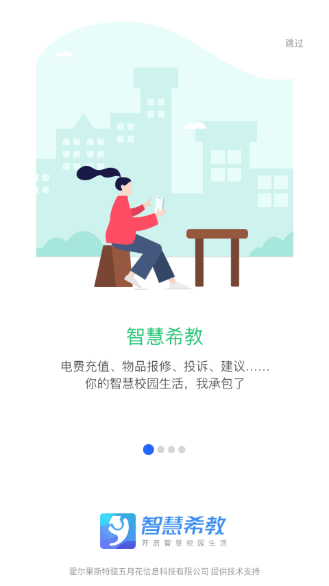 智慧希教