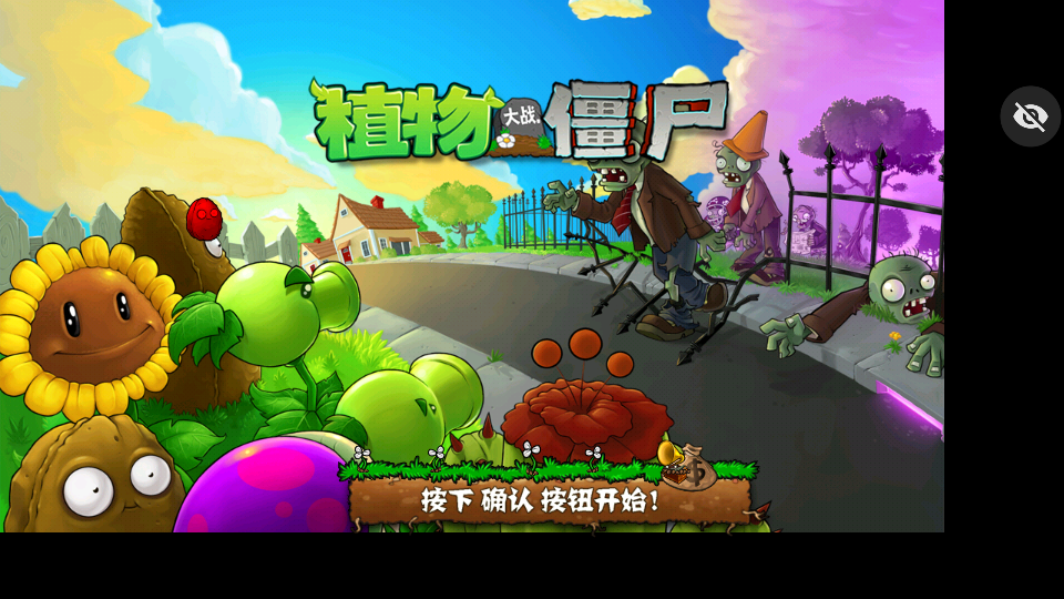 植物大战僵尸CM版EL支线界面截图预览(2)