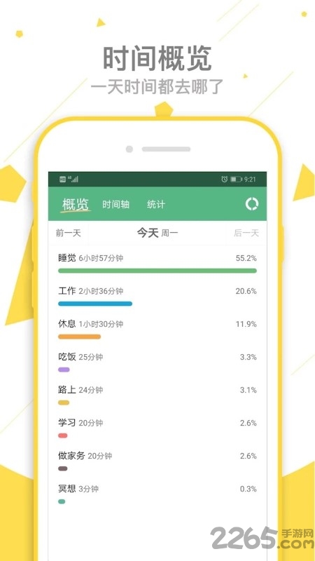 爱时间界面截图预览(1)