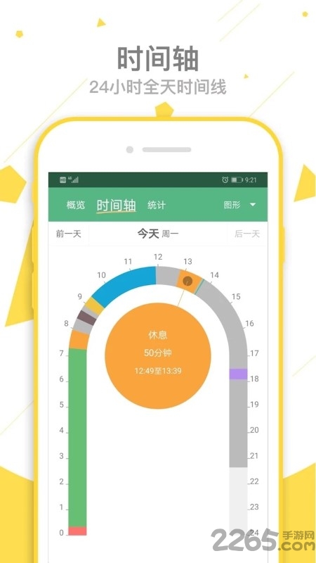 爱时间界面截图预览(2)