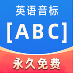 英语音标abc官方版v5.0.0安卓版