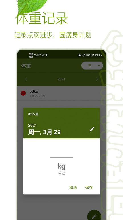 间歇性断食界面截图预览(1)