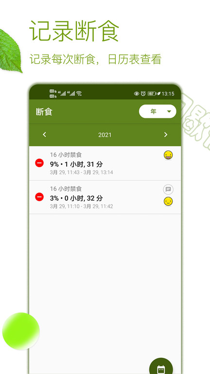 间歇性断食界面截图预览(3)