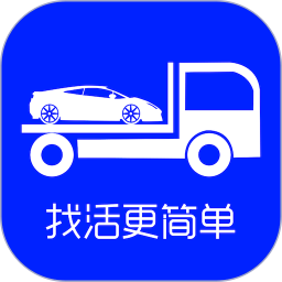 车拖车司机版平台官方版v1.9.9安卓版