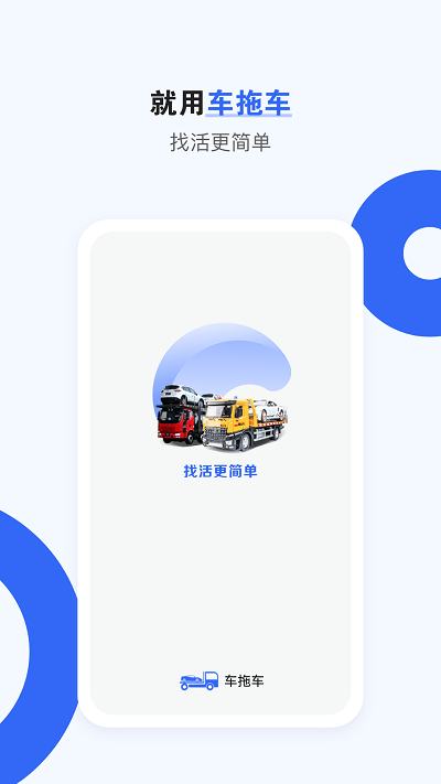 车拖车司机