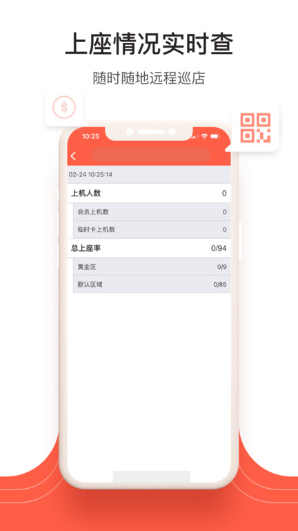 网吧经营助手