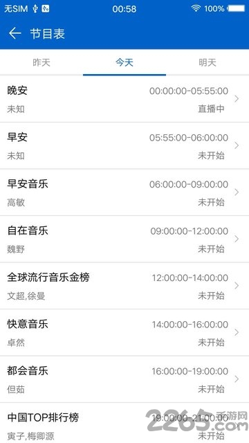 手机收音机界面截图预览(4)