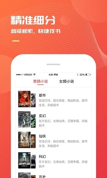 小说巴士手机版界面截图预览(3)