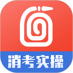 消防实操模拟app v1.4.3安卓版