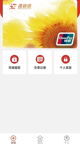 汇码付官方版