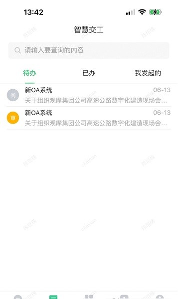 交工通官方版