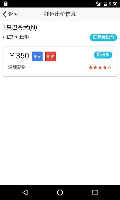 宠物托运