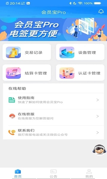 会员宝Pro